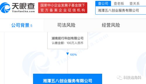 58同城成立湘潭五八創(chuàng)業(yè)服務(wù)公司，拓展創(chuàng)業(yè)空間與信息系統(tǒng)集成服務(wù)